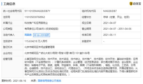 字節跳動投資布局再落子 注資北京心潮無限科技，深化互聯網文化生態