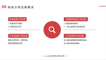 北京線上拍賣公司注冊要求及從事互聯網文化活動合規指南